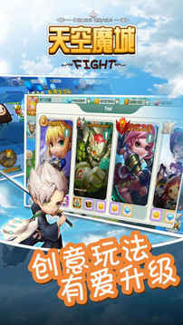 天空魔城明星大亂斗游戲截圖4