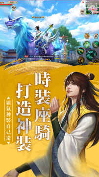 天龍八部游戲截圖3