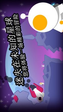 小小太空大冒險游戲截圖4