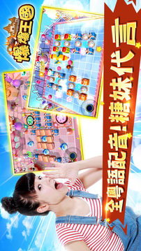 爆爆王國(guó)游戲截圖1