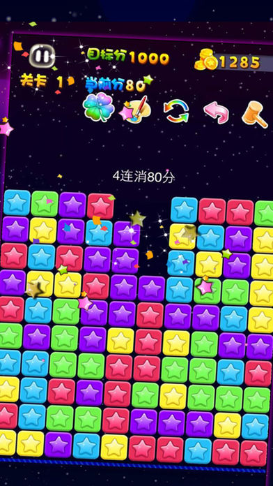 天天點(diǎn)亮Star游戲截圖1