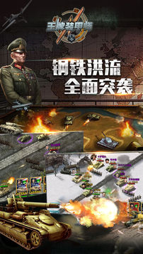 王牌裝甲師策略游戲截圖5