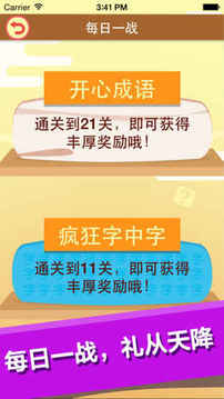 最牛猜成語游戲截圖3