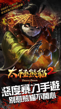 太極熊貓2游戲截圖5