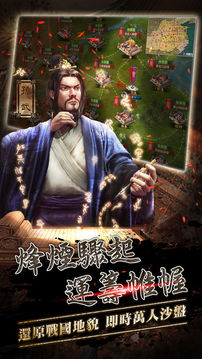 戰(zhàn)國志游戲截圖3