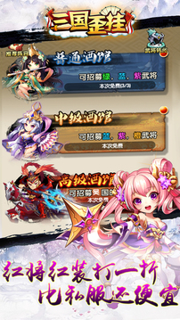三國歪掛混服戰(zhàn)游戲截圖4