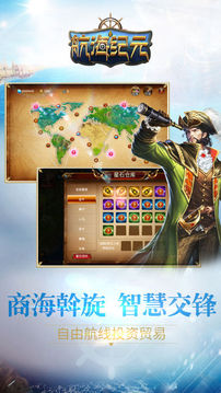 航海紀(jì)元游戲截圖3