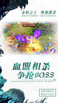 決戰(zhàn)叢林游戲截圖2