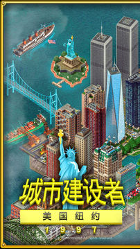 城市建設(shè)者紐約游戲截圖4