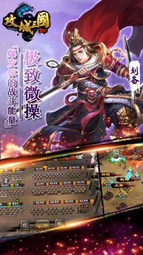 攻城三國城戰(zhàn)策略游戲截圖5