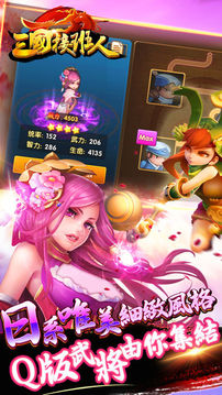 三國接班人游戲截圖2