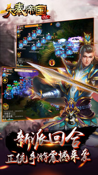 大秦帝國(guó)游戲截圖2