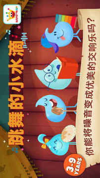 跳舞的小水滴游戲截圖5