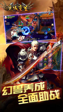 魔域重生3D國戰(zhàn)游戲截圖5