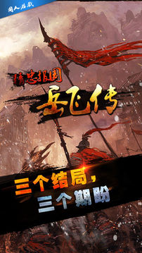 精忠報(bào)國岳飛傳戰(zhàn)棋SLG策略傳奇游戲截圖1