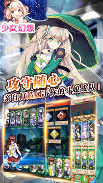 少女幻想卡牌萌娘大作戰(zhàn)游戲截圖1