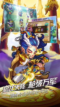 無雙西游記創(chuàng)意三國PK西游游戲截圖4