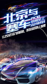 北京賽車極速體驗(yàn)游戲截圖2
