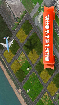 機場城市開發(fā)商游戲截圖2