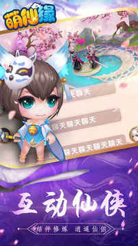 萌仙緣游戲截圖1