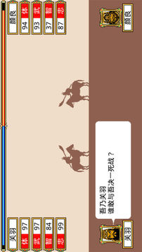 霸王臥龍傳游戲截圖3