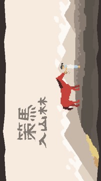 策馬入山林游戲截圖1