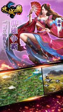 攻城三國城戰(zhàn)策略游戲截圖1