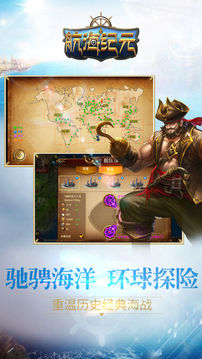航海紀(jì)元游戲截圖1