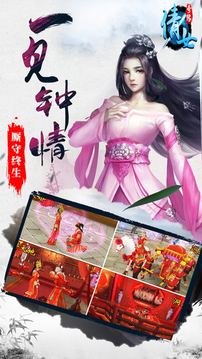 倩女奇緣游戲截圖4