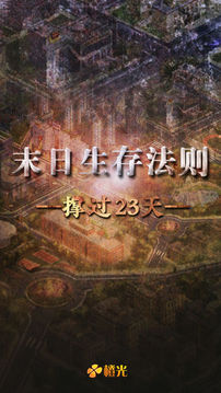 末日生存法則游戲截圖4