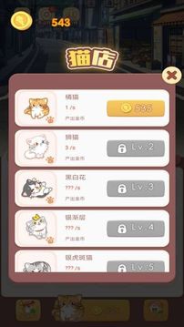 點(diǎn)點(diǎn)貓咖游戲截圖4