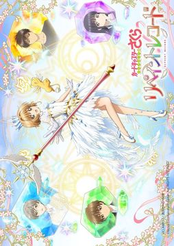 魔卡少女櫻重繪紀(jì)錄游戲截圖5