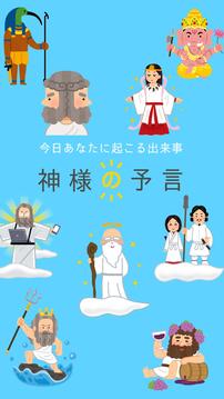 神様の予言游戲截圖2