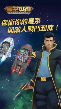 星空戰(zhàn)隊(duì)游戲截圖4