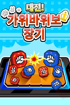 對戰(zhàn)石頭剪刀布戰(zhàn)旗游戲截圖4