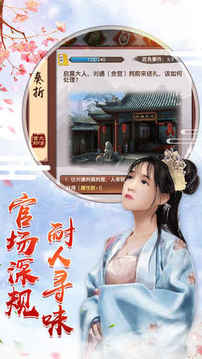 封侯拜相極品皇帝養(yǎng)成計(jì)劃游戲截圖4
