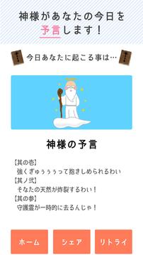 神様の予言游戲截圖1