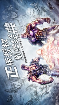 北斗神拳再燃游戲截圖5
