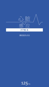 心臟感應六個他游戲截圖5