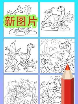 可愛的動畫恐龍著色頁游戲截圖3