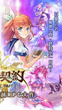 時空契約游戲截圖4