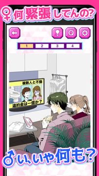 浮気カレカノ游戲截圖3