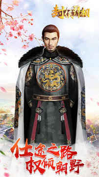 封侯拜相極品皇帝養(yǎng)成計(jì)劃游戲截圖5