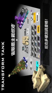 變形坦克2游戲截圖4