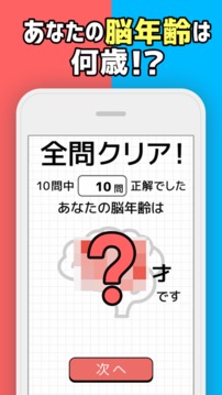 脳を鍛える謎解きトレーニング游戲截圖1