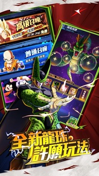 龍珠激戰(zhàn)傳說游戲截圖1