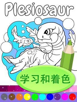 可愛的動畫恐龍著色頁游戲截圖1