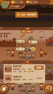 客官吃了嗎2游戲截圖2