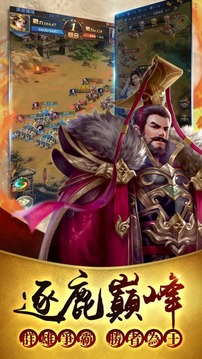 熱血群英傳游戲截圖3