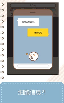 我的細胞故事游戲截圖1